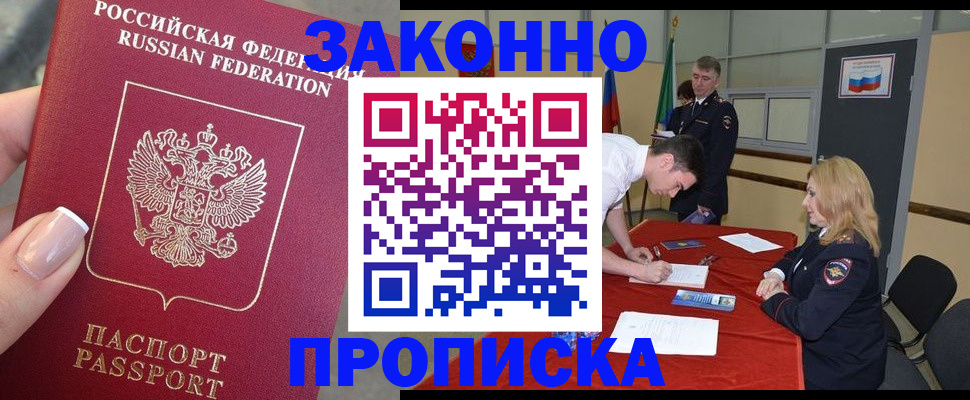 прописка для военкомата в Цимлянске