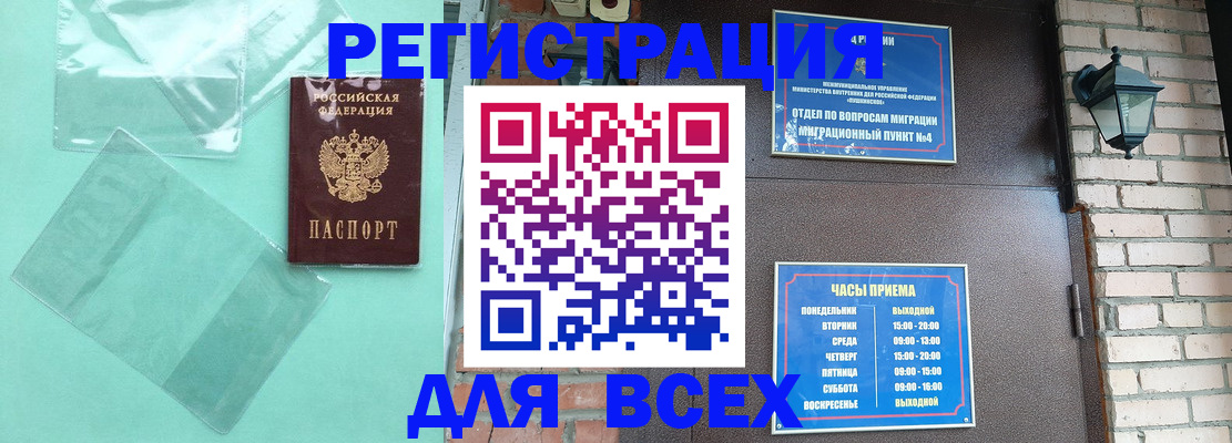 временная прописка в Цимлянске