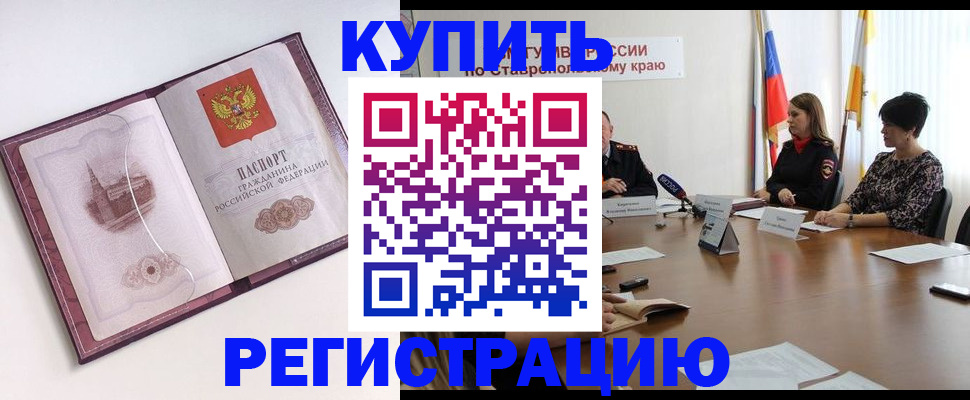 прописка для кредита в Цимлянске