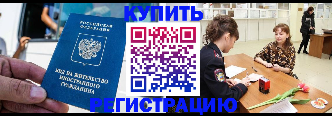 временная регистрация 2025 в Цимлянске