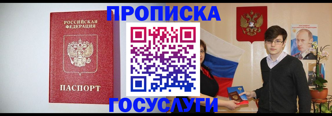 прописка иностранных граждан в Цимлянске